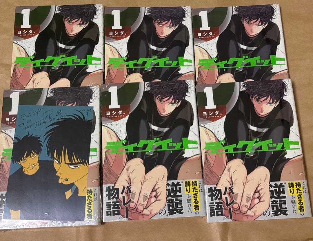 ディグイット　1巻　初版