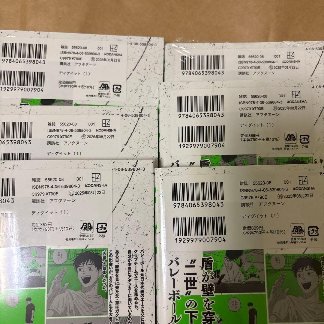 ディグイット　1巻　初版