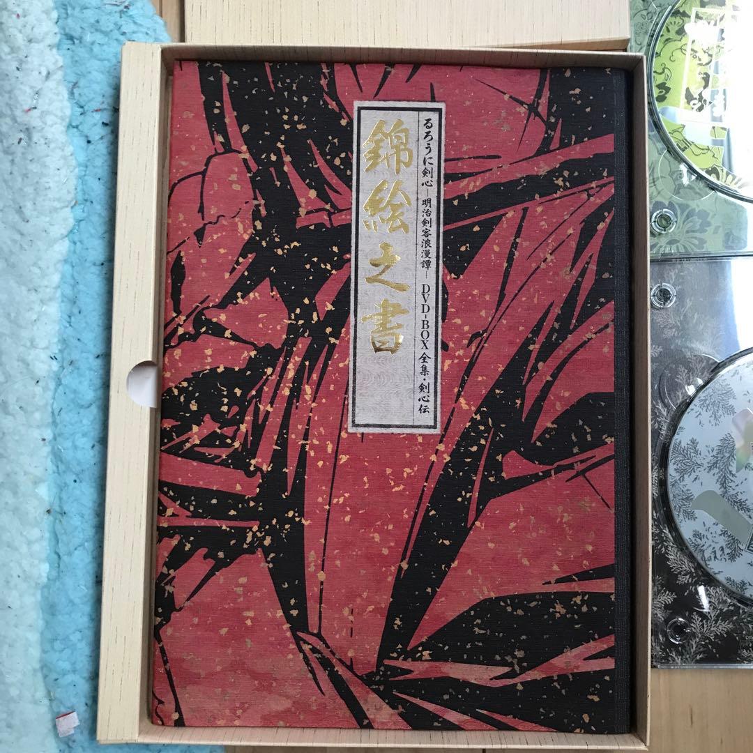 匿名配送　予約限定生産品　希少品美品❗️るろうに剣心・剣心伝DVDBOX