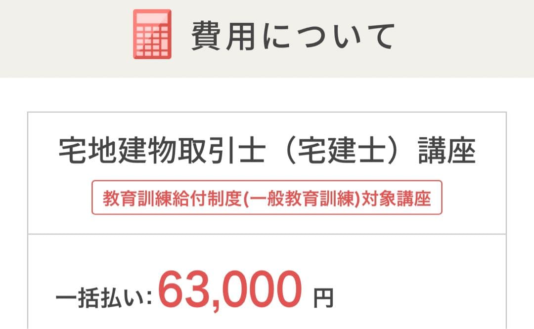 ユーキャン宅建士講