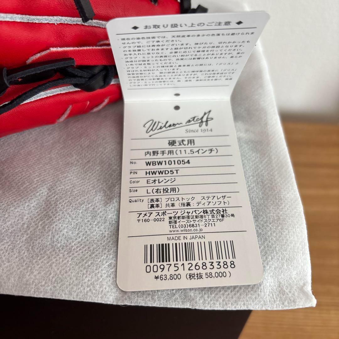 ウィルソン　硬式　内野　グラブ　定価63,800円　グローブ　WBW101054