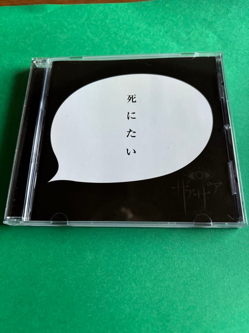 ザアザアのCD