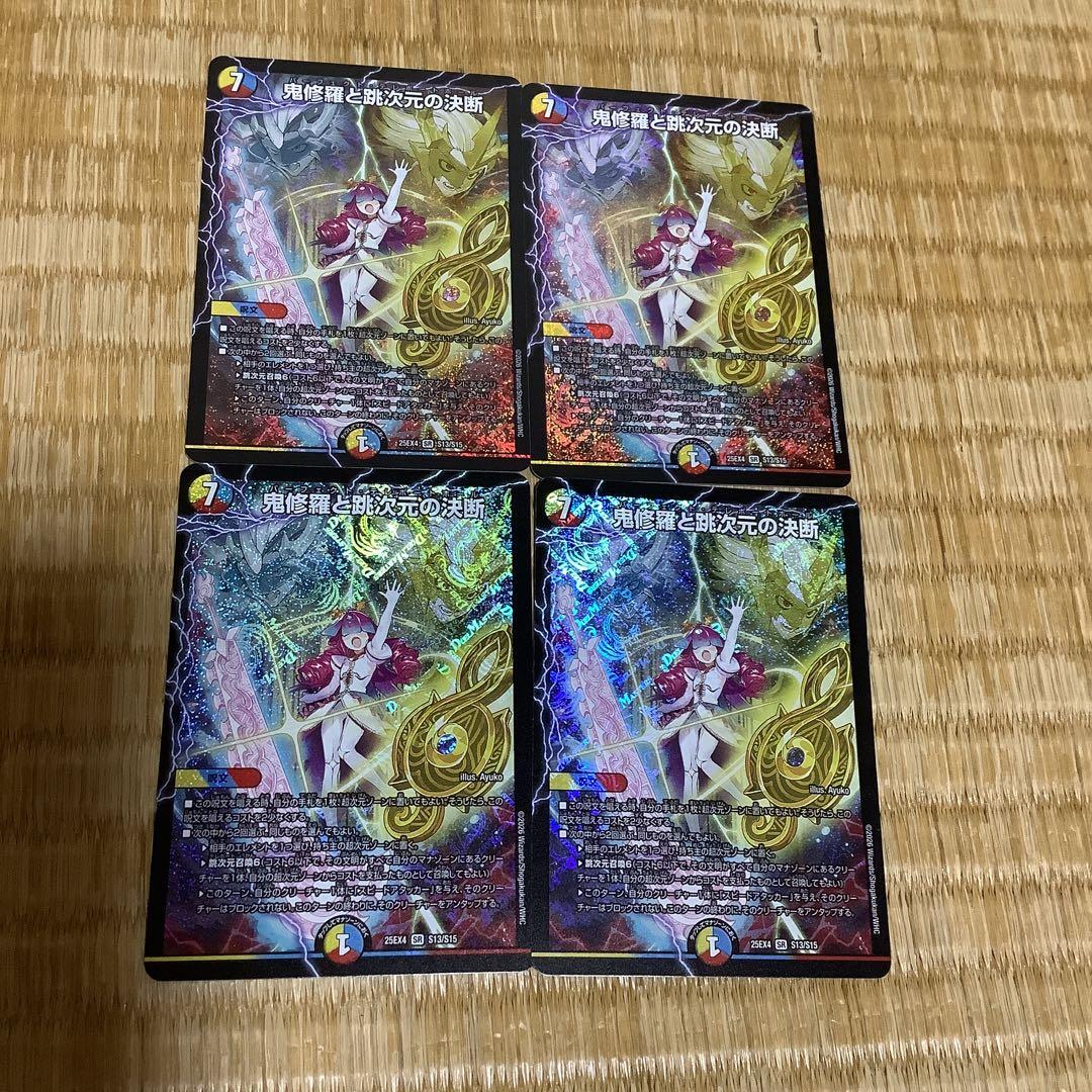 パンドラウォーズ　鬼修羅と跳次元の決断　4枚