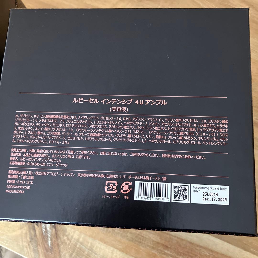 ルビーセル　インテンシブ4uアンプル(美容液) 2箱セット