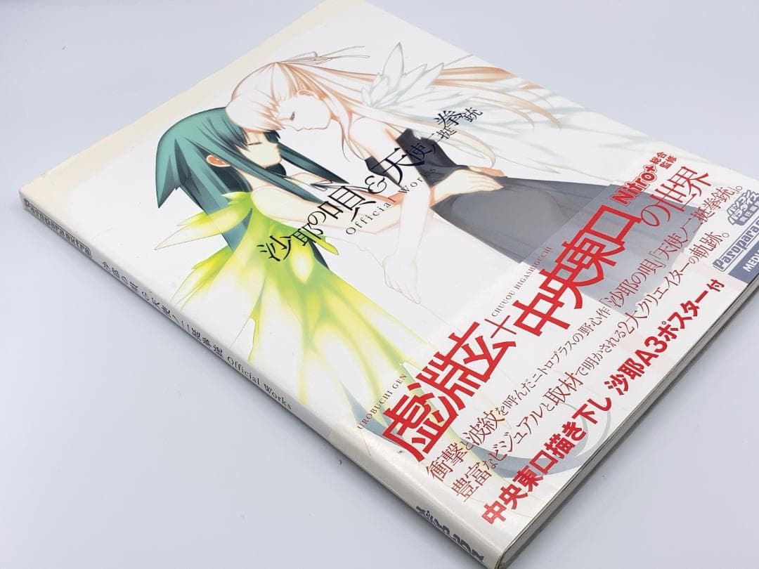 沙耶の唄&天使ノ二挺拳銃official works