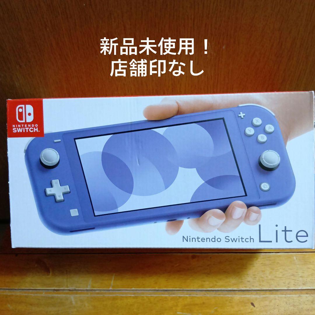 新品未使用！　Nintendo Switch Lite ブルー