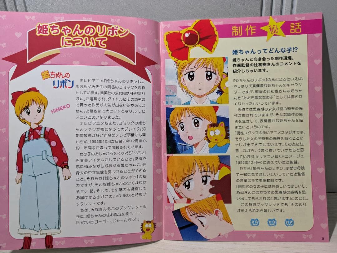 姫ちゃんのリボン DVDBOX3 オリジナルブックレット特典　映像名場面集付き