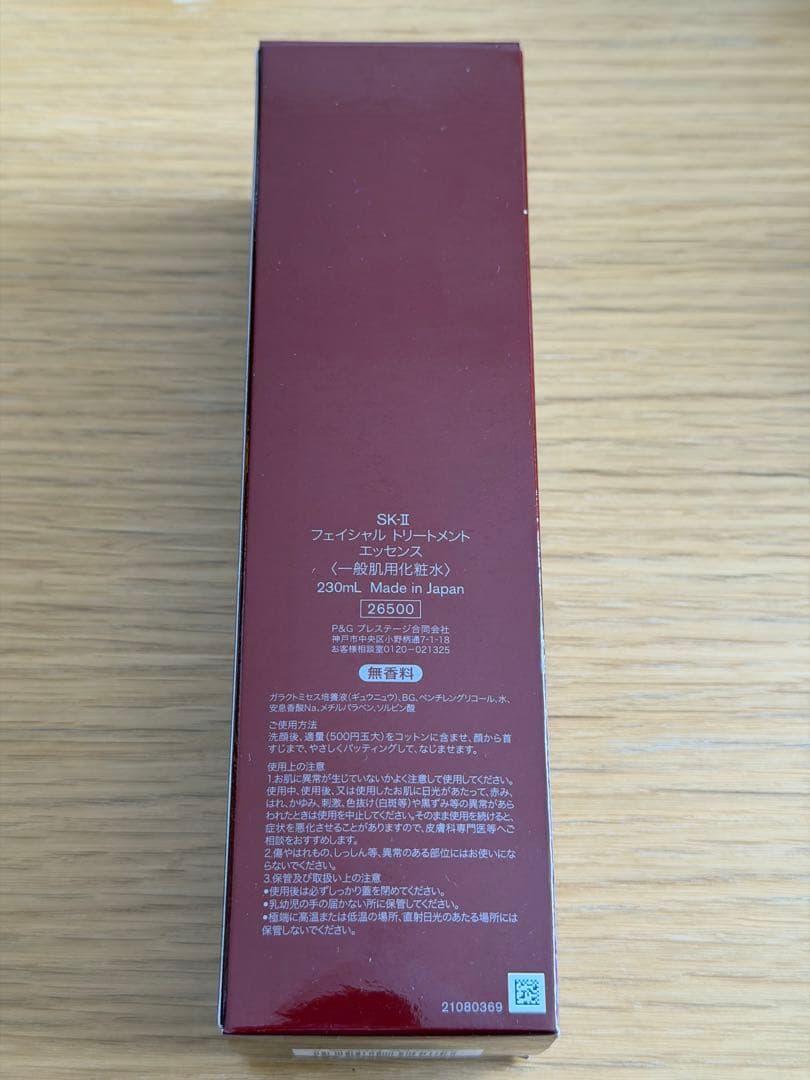 sk2 フェイシャルトリートメントエッセンス 230ml