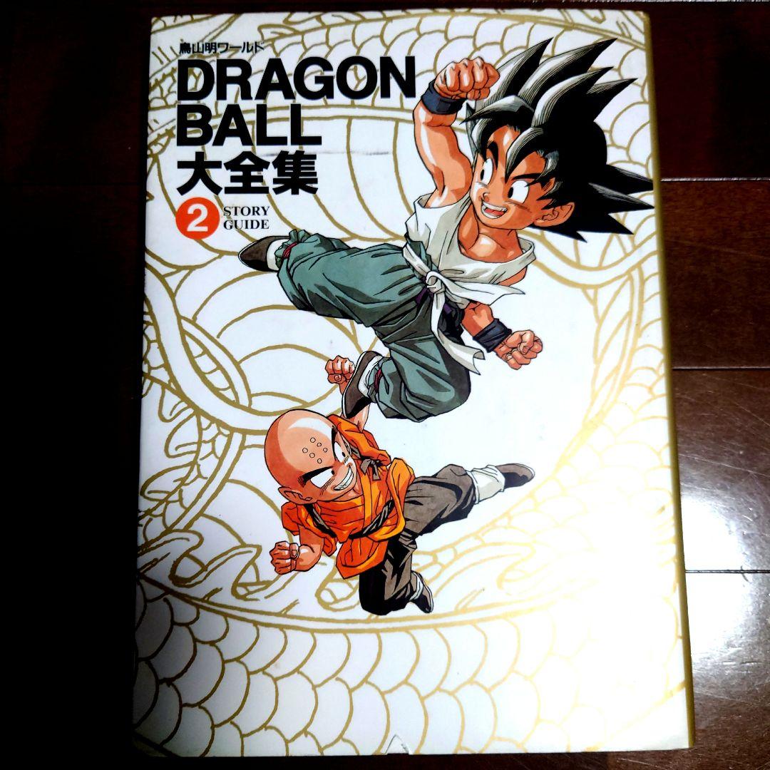 希少絶版 鳥山明ワールド DRAGONBALL大全集1〜6巻セットポスター付き