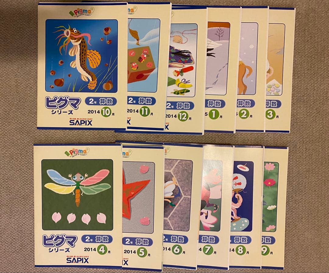 SAPIXピグマシリーズ 2年生2014年度12冊未使用,裁断済
