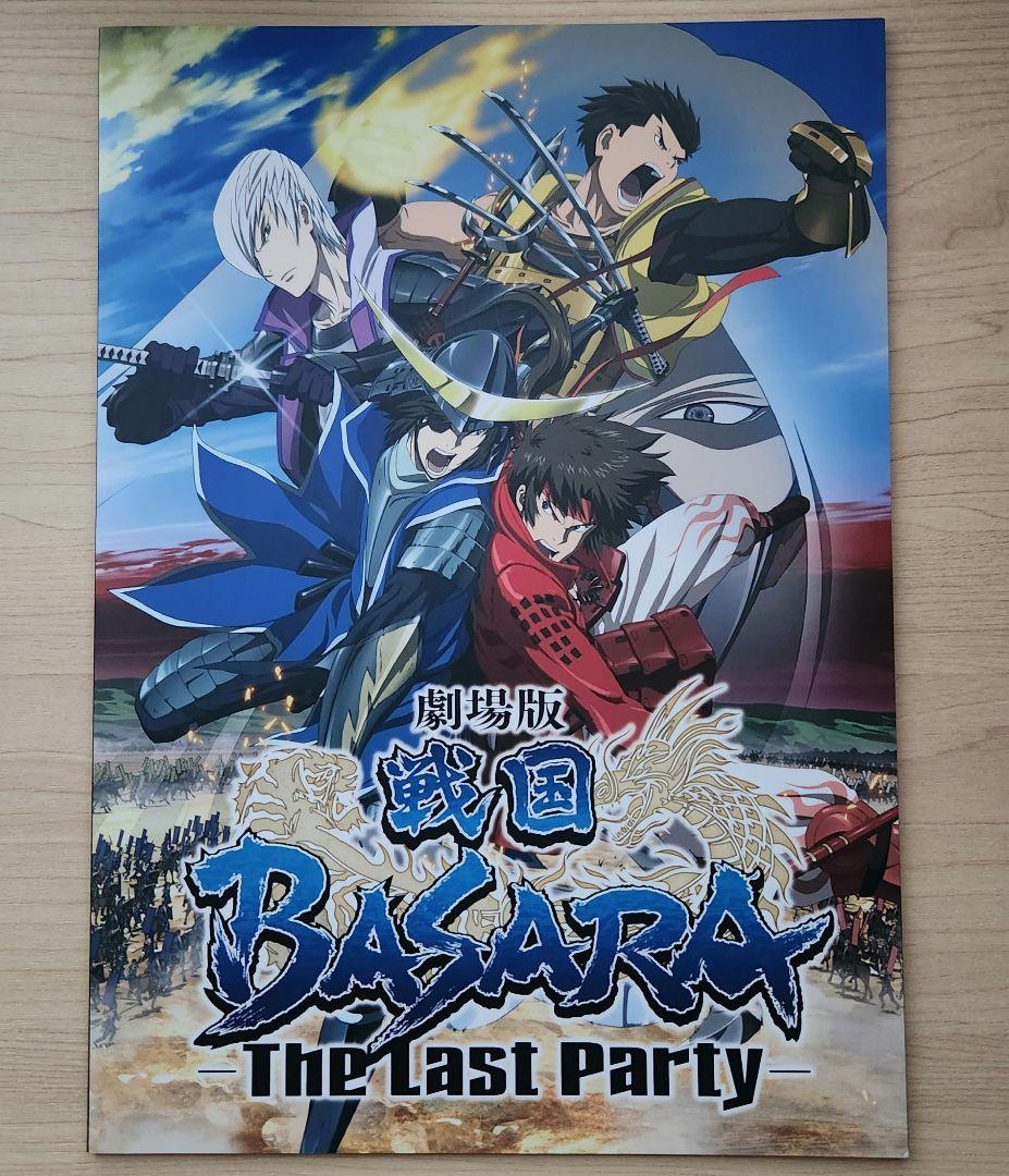 劇場版戦国BASARA セット