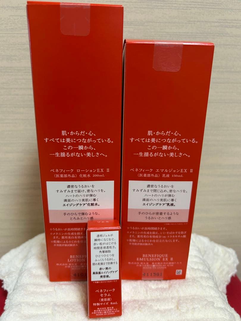 ★新品★ベネフィーク ローションEX IIエマルジョンEX II (医薬部外品)