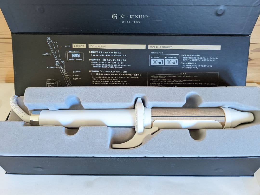 【美品】絹女　〜KINUJO〜　キヌージョ カールアイロン　KC032