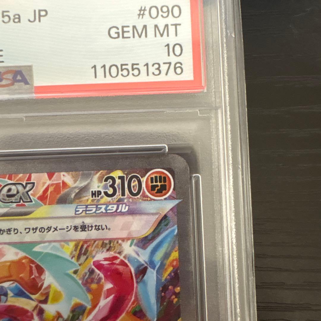 ゲッコウガex SAR SV5a クリムゾンヘイズ 090/066 PSA10