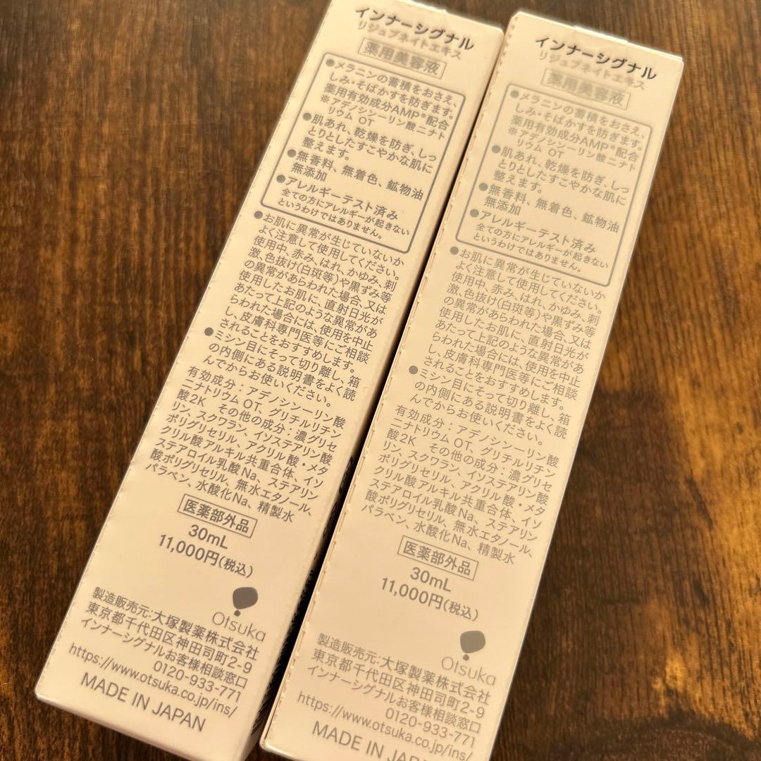 インナーシグナル　リジュブネイトエキス　2本セット　新品未使用