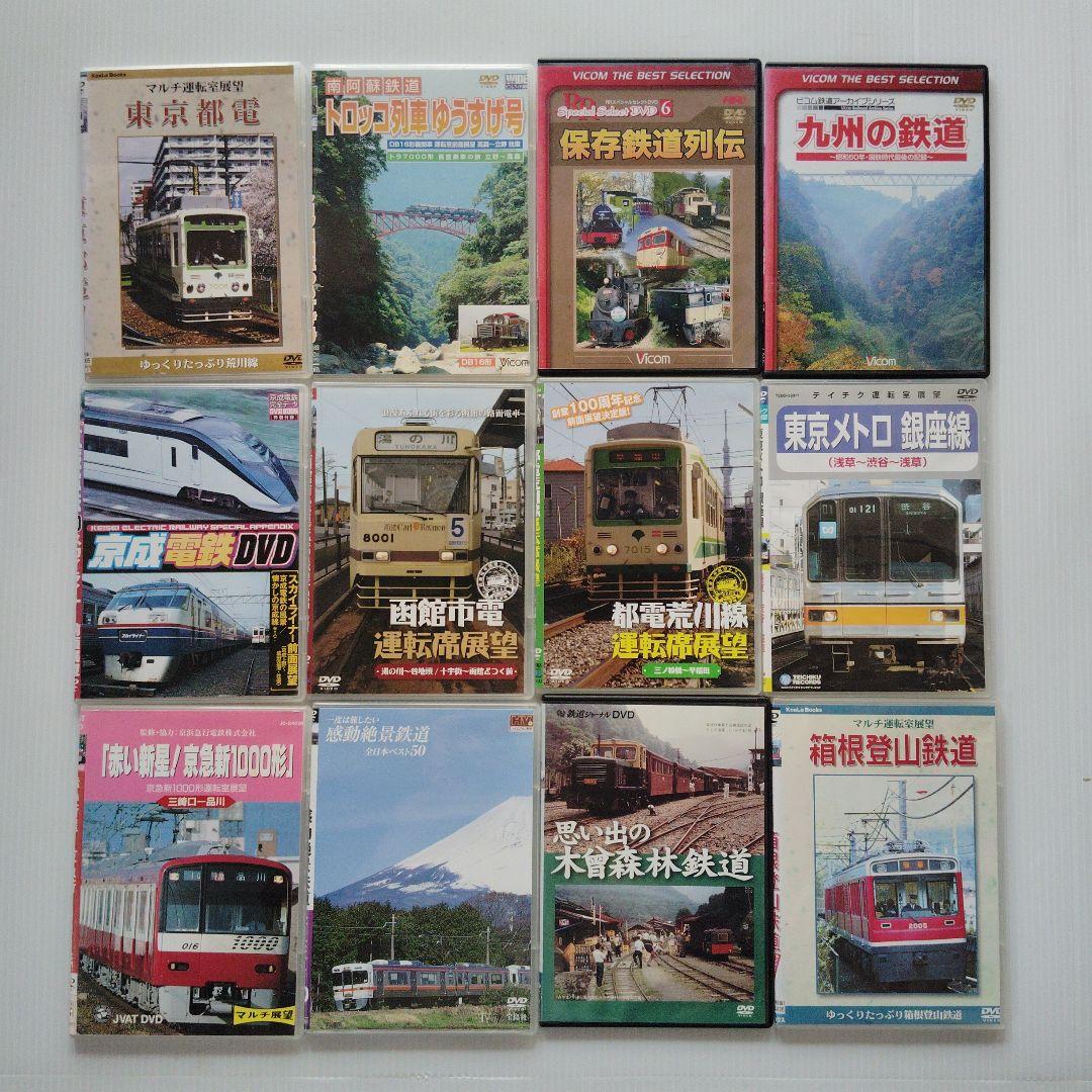 鉄道　DVD 87枚セット