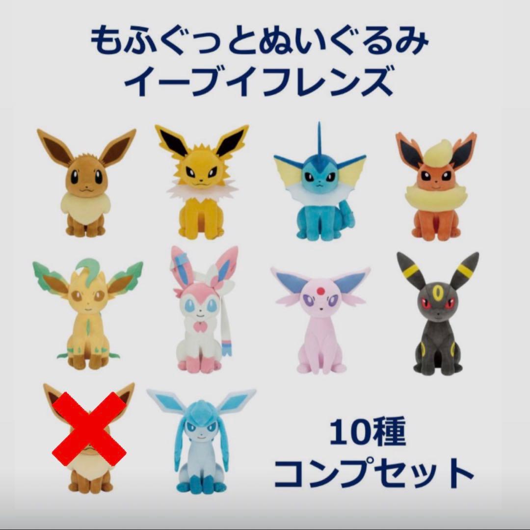 イーブイフレンズ ぬいぐるみ 10種セット