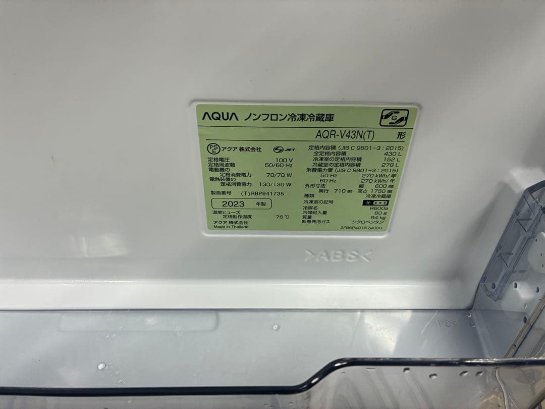 ◯AQUA 2023年製 430L 4ドア冷蔵庫 AQR-V43N 冷蔵庫
