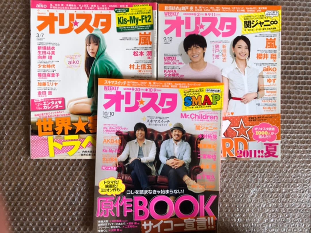 オリスタ 2011年まとめ売り(バラ売り可能)