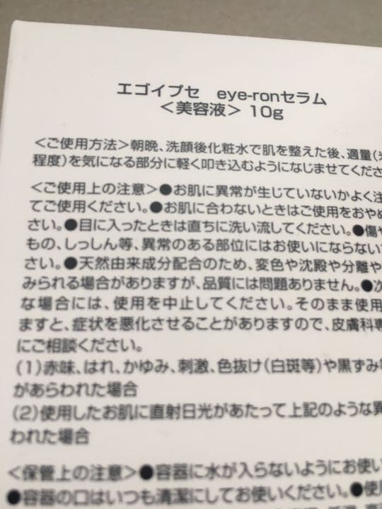 目の下のたるみ防止クリーム