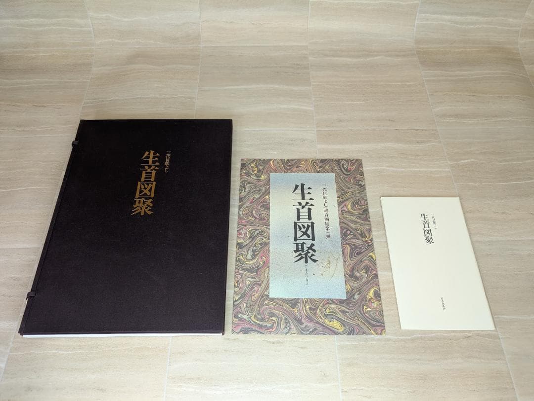 生首図聚 三代目彫よし　大型本　刺青作品集 tattoo 彫よし　超レア本