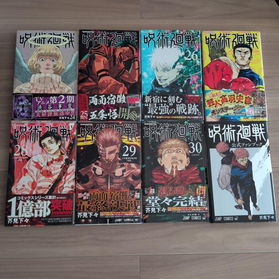 呪術廻戦 全巻 ０巻 0.5巻 公式ファンブック劇場版0小説 セット