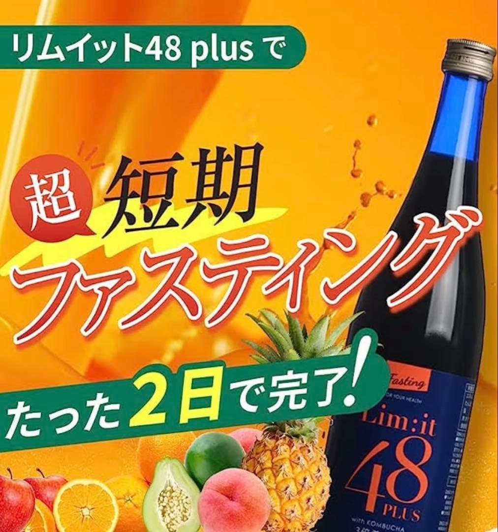 Lim:it 48 PLUS 2本セット