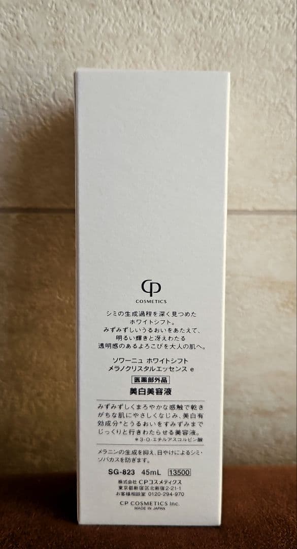 ホワイトシフト　メラノクリスタルエッセンスe　美白美容液