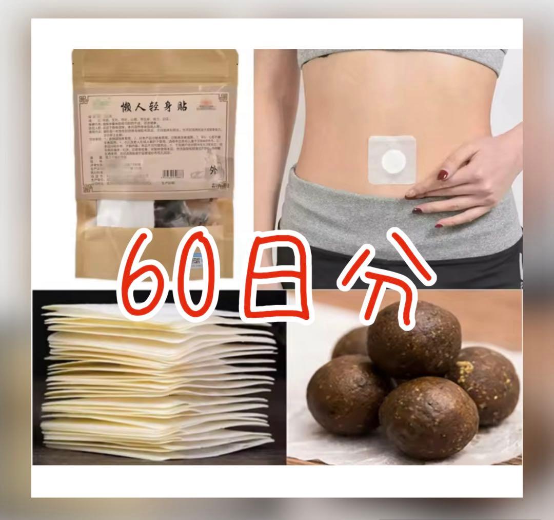 正月太り　中国古来の漢方　ダイエットパッチ　ダイエット　ダイエットシール