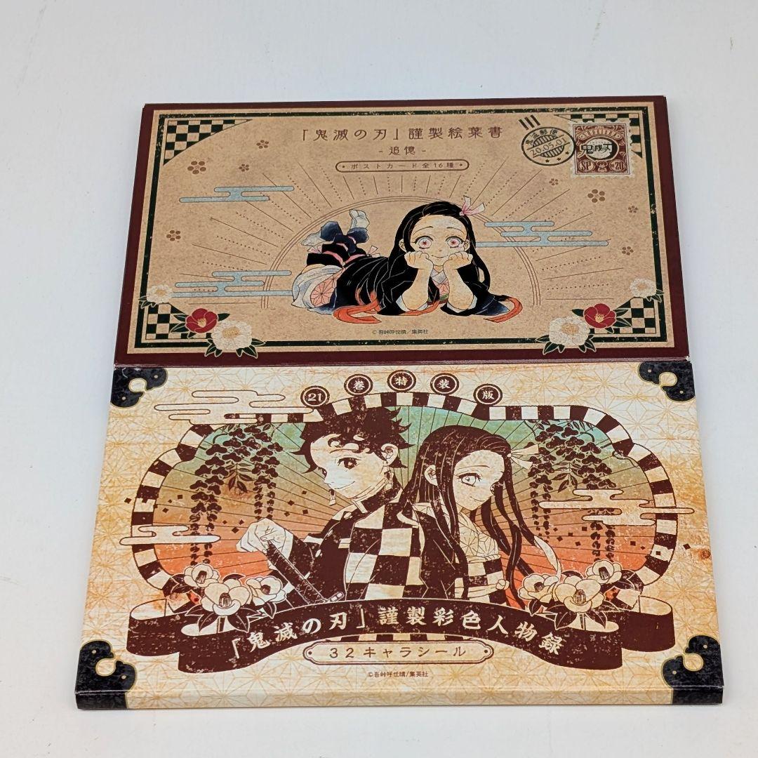 鬼滅の刃 全巻+関連本7冊+20・21巻特装版付録付き