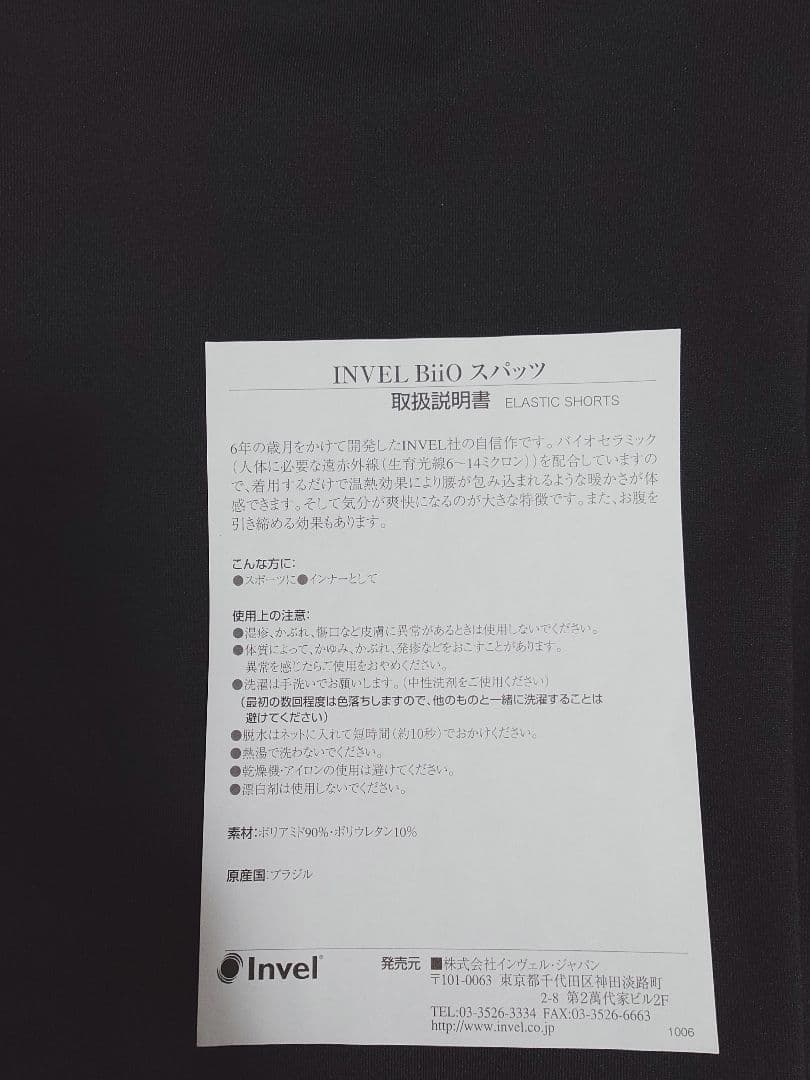 未使用　未試着　invel インヴェル　スパッツ　G-1 3XL相当