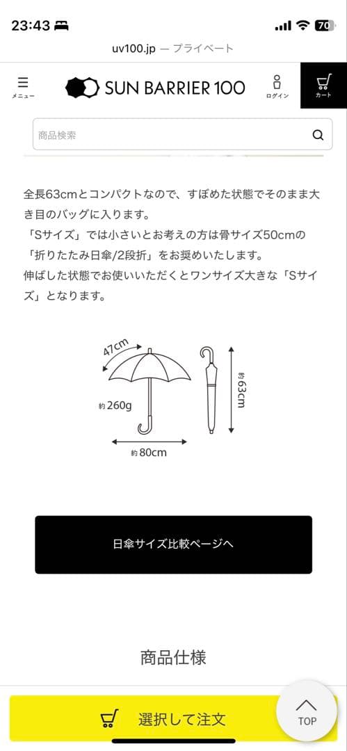 サンバリア100 日傘　長傘　Sサイズ