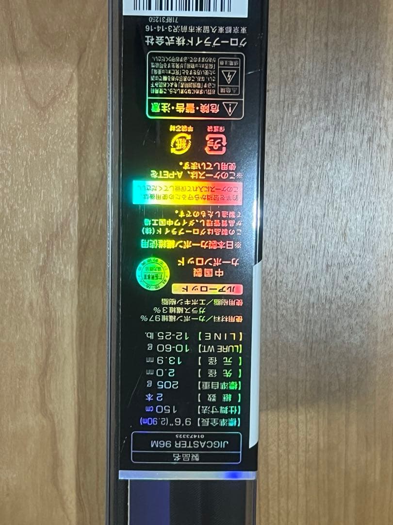 ダイワ JIGCASTER 96M ショアジギングロッド