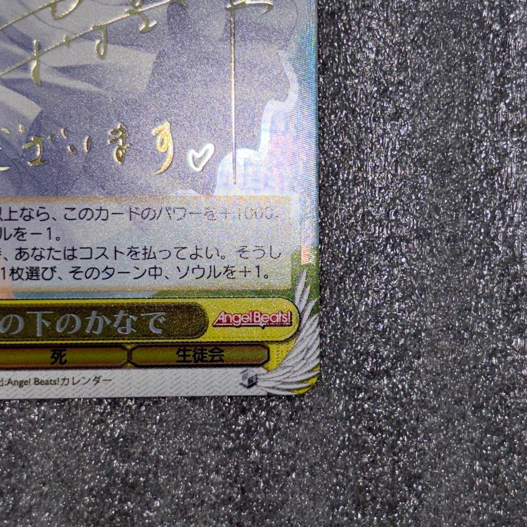 Angel Beats! 青空の下のかなで　サイン　ヴァイスシュヴァルツ