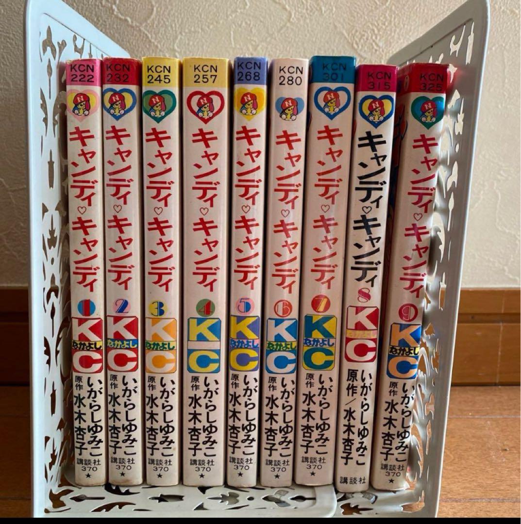 キャンディキャンディ　全9巻　全巻セット　コミック絶版　いがらしゆみこ　水木杏子
