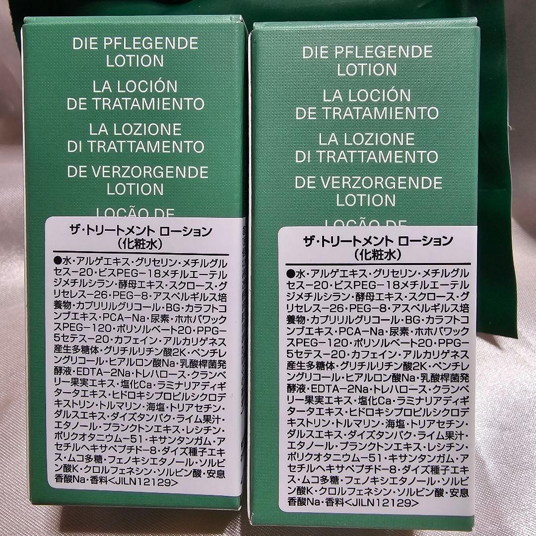 ラメール　ザトリートメントローション化粧水　コットン9シート付き✨新品未開封