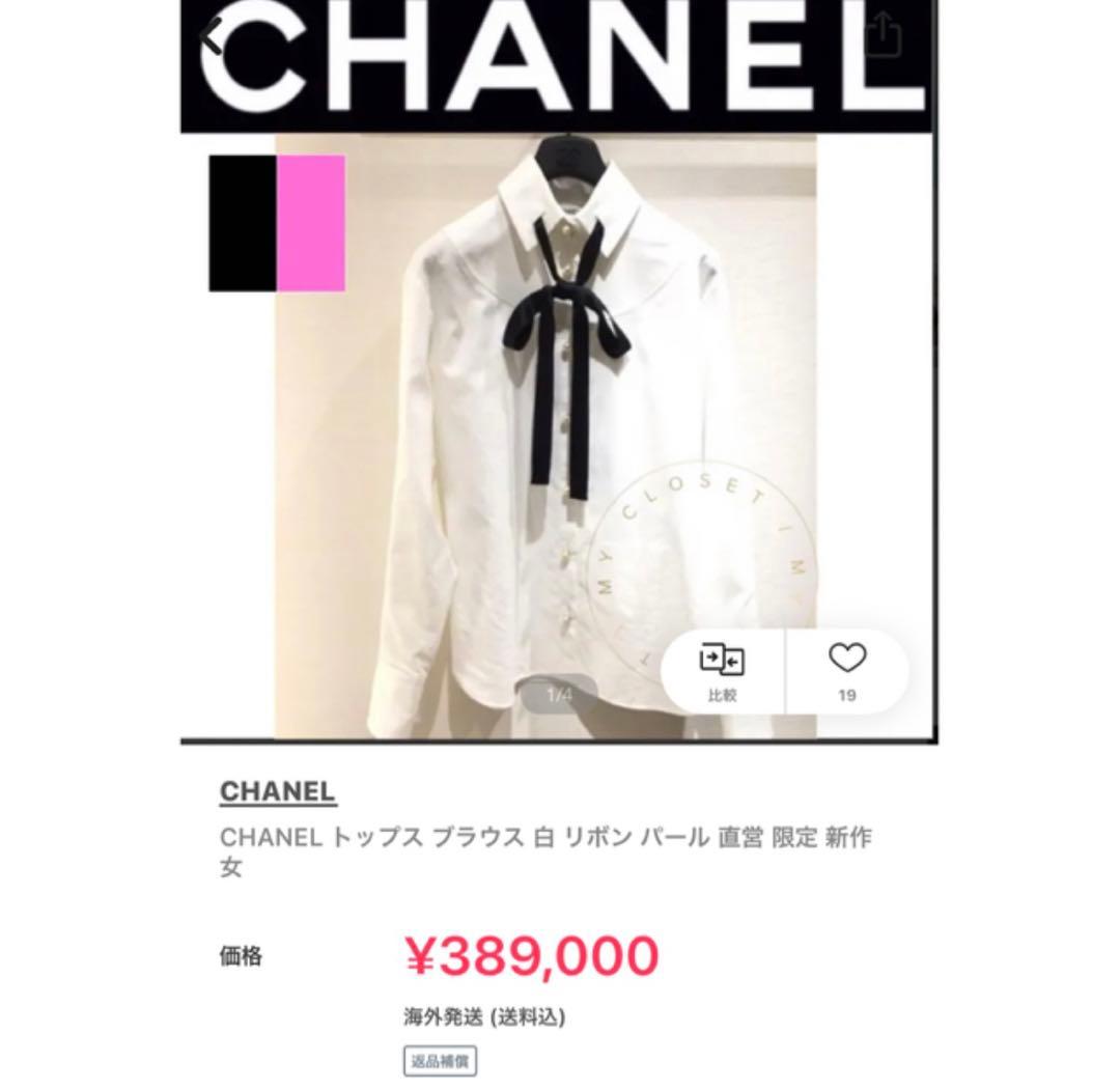 シャネル CHANEL シルク ビッグパール ブラウス