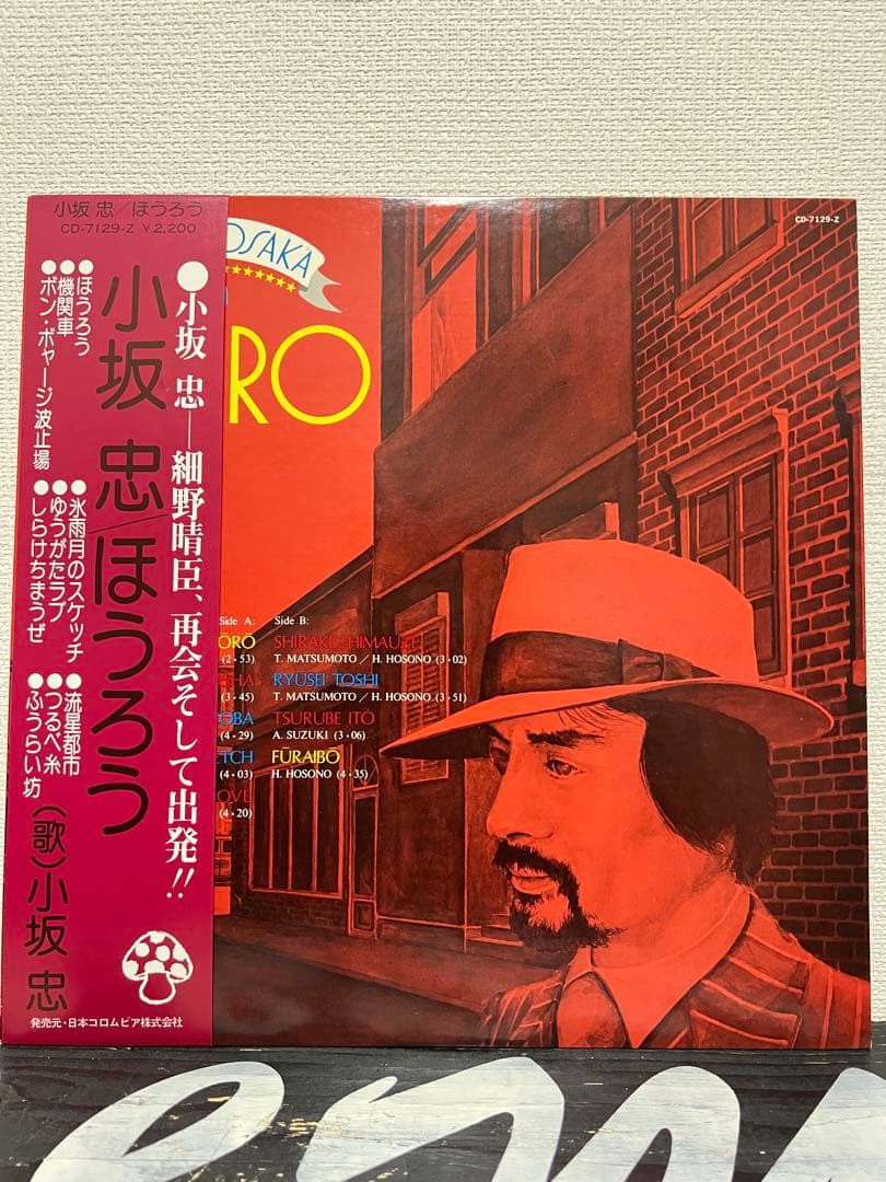 ※美品【CD7129-Z帯付きレコード】 小坂忠 ほうろう 細野晴臣 鈴木茂