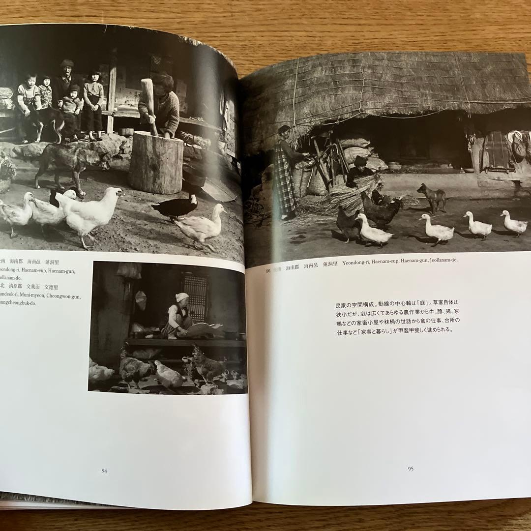 希少本　草家　韓国の人々の暮らしとかたち　ワールドフォトプレス