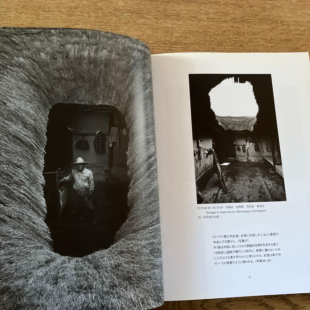 希少本　草家　韓国の人々の暮らしとかたち　ワールドフォトプレス