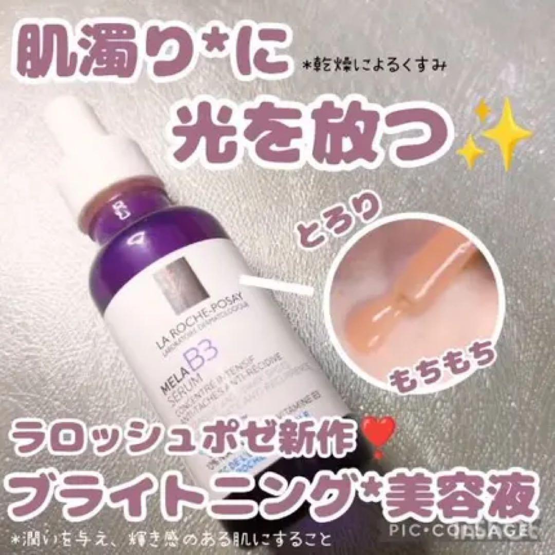 ラ ロッシュ ポゼ メラ B3 セラム　30ml✖︎4個セット