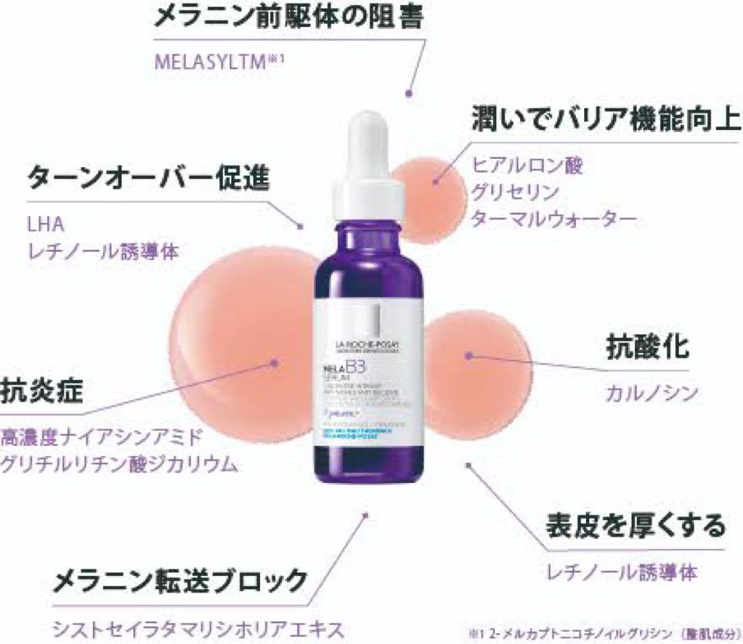 ラ ロッシュ ポゼ メラ B3 セラム　30ml✖︎4個セット