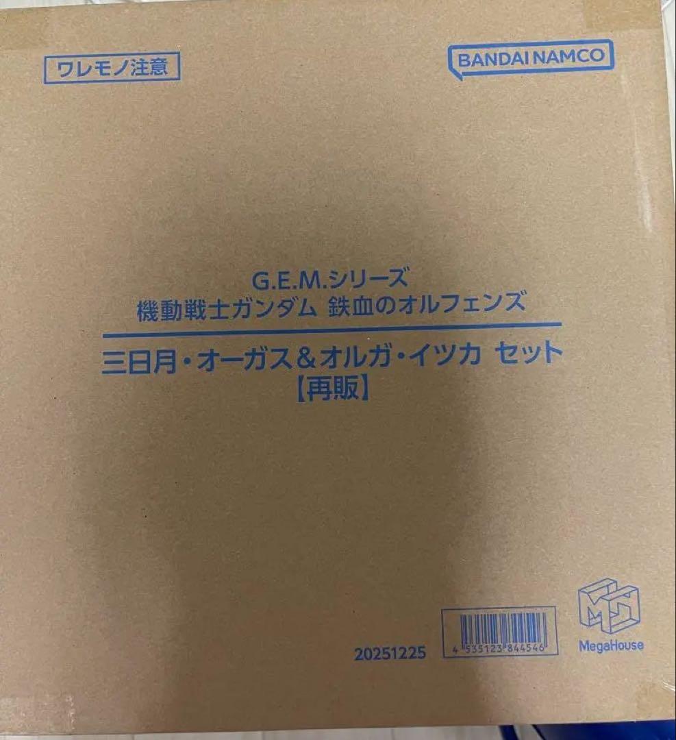 G.E.M.シリーズ 三日月・オーガス＆オルガ・イツカ セット【再販】