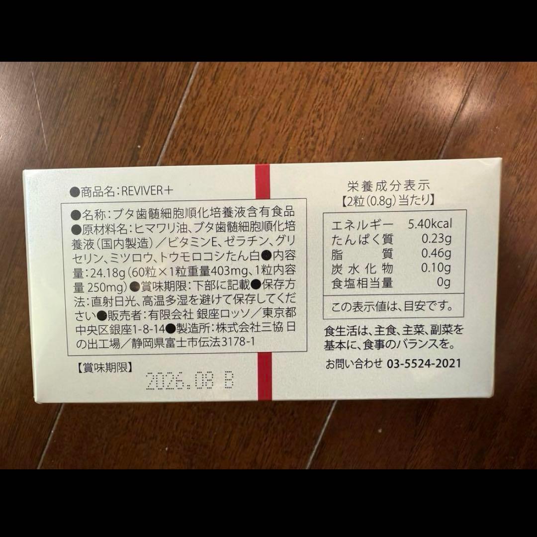 【4個セット箱 無しバージョン】ルヴィREVI リバイバープラス