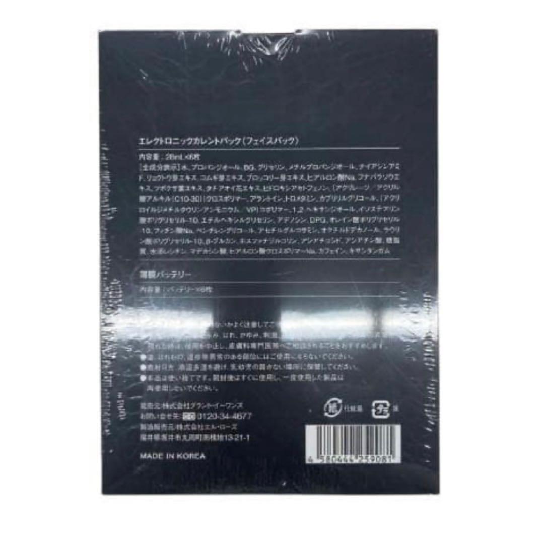 【新品未開封】グラントイーワンズ エレクトロニックカレントパック6枚 ２箱セット