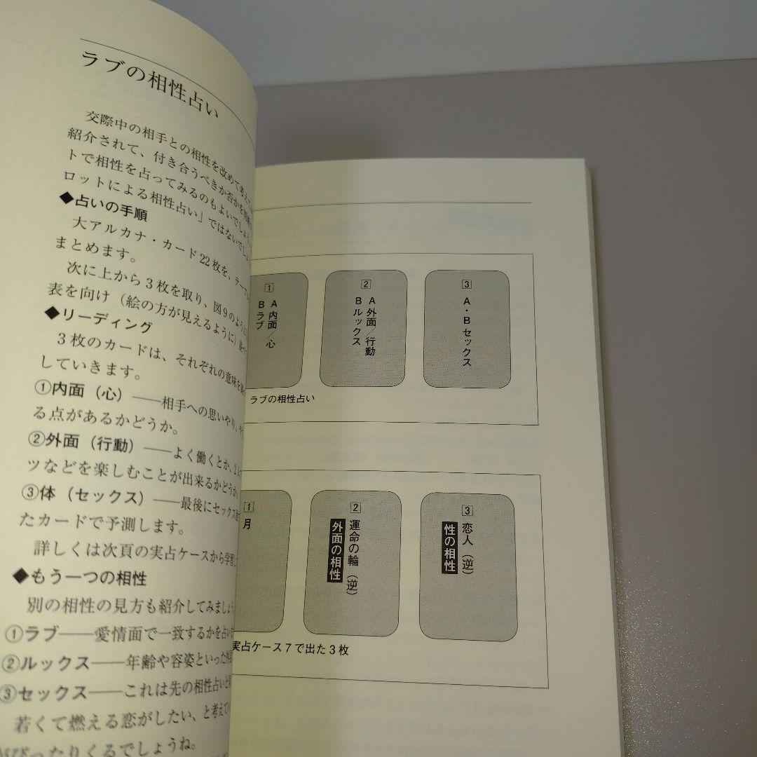 早わかりタロット