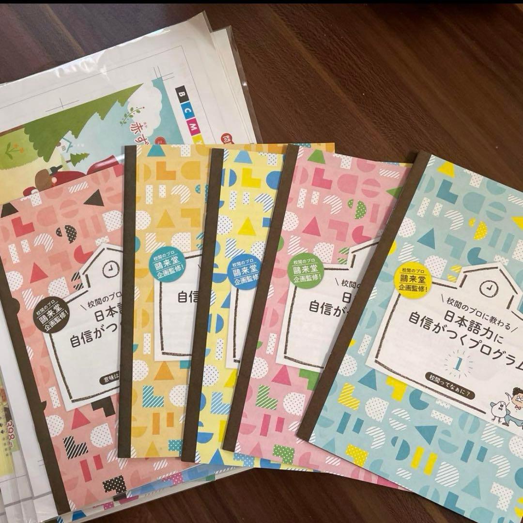 フェリシモ　校閲のプロに教わる　日本語力に自信がつくプログラム