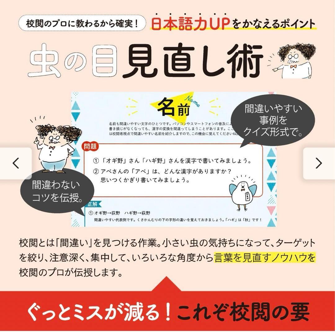 フェリシモ　校閲のプロに教わる　日本語力に自信がつくプログラム