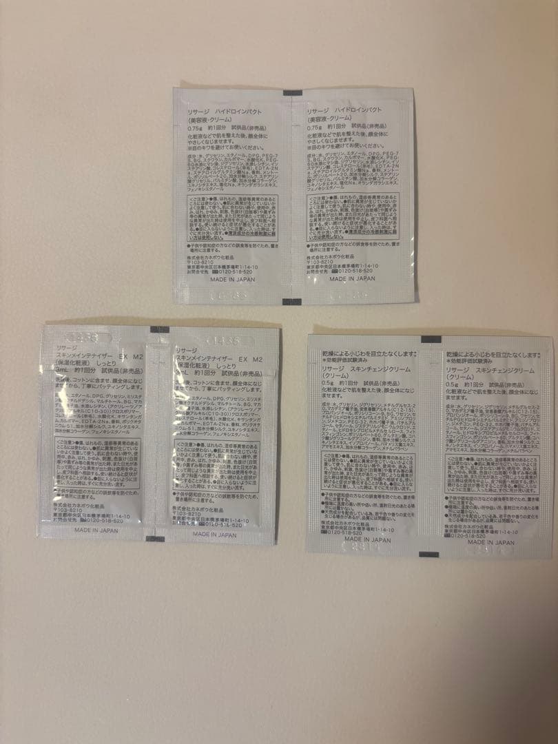 トライアルセット・サンプル LISSAGE Total Forming Cream