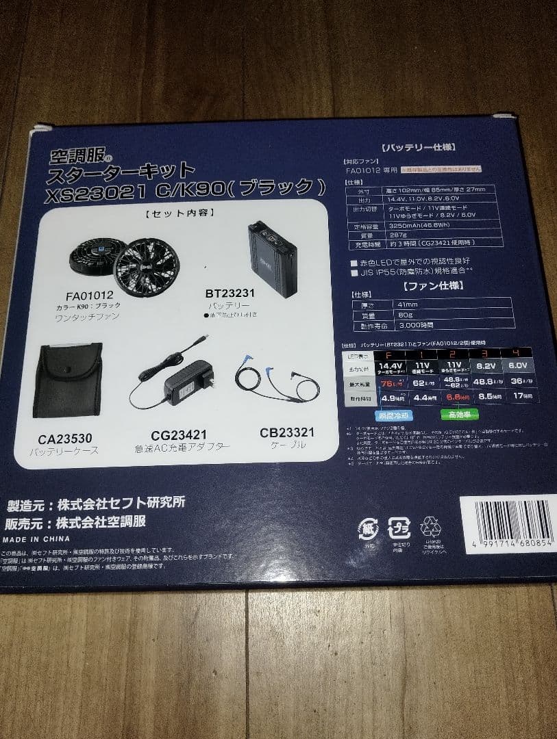 空調服用強力ダブルファンバッテリーセット XS23021